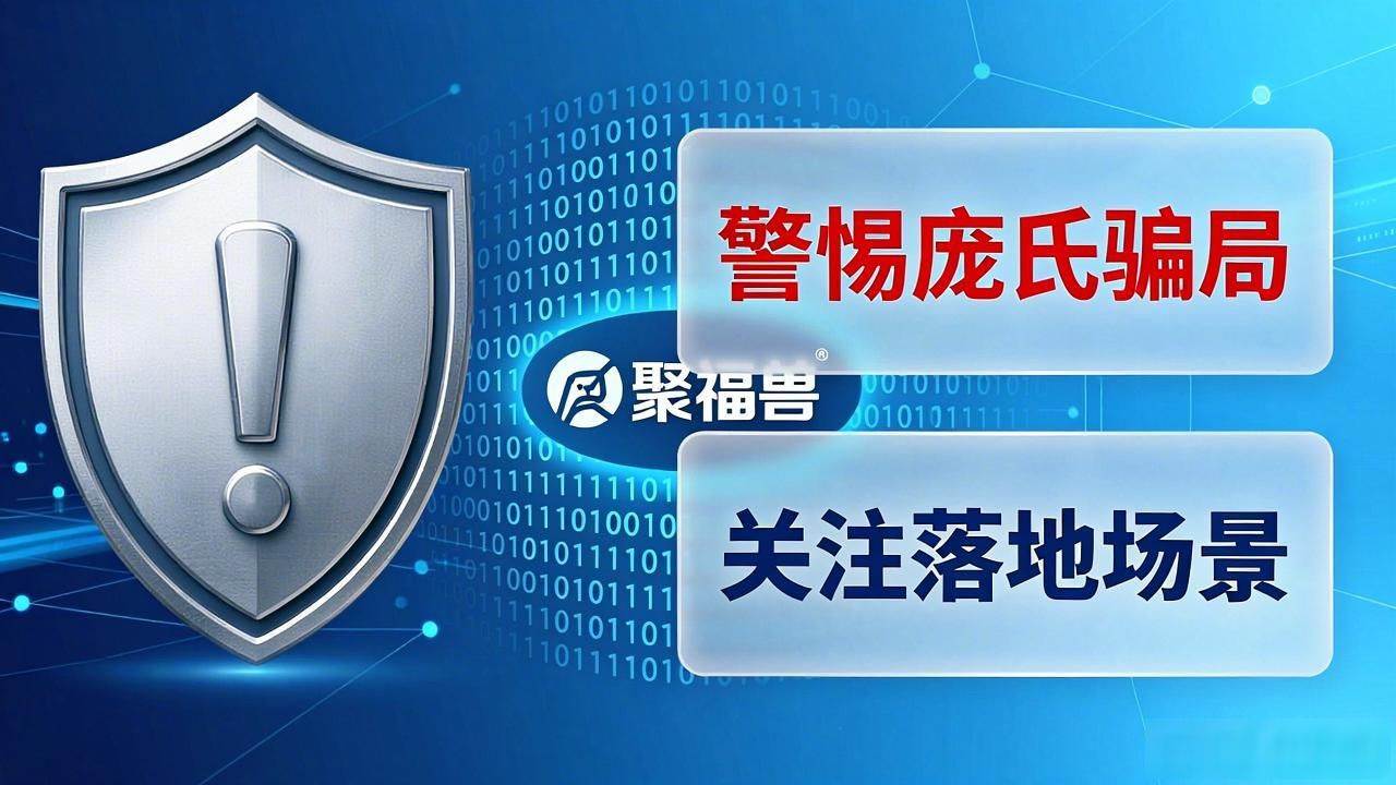 聚福兽链上致富：普通人如何看懂区块链真潜力
