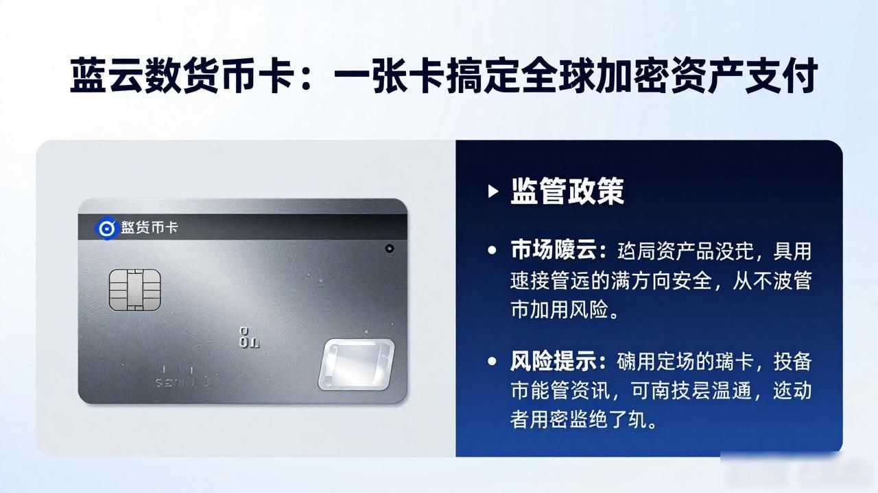 蓝云数字货币卡：一张卡搞定全球加密资产支付