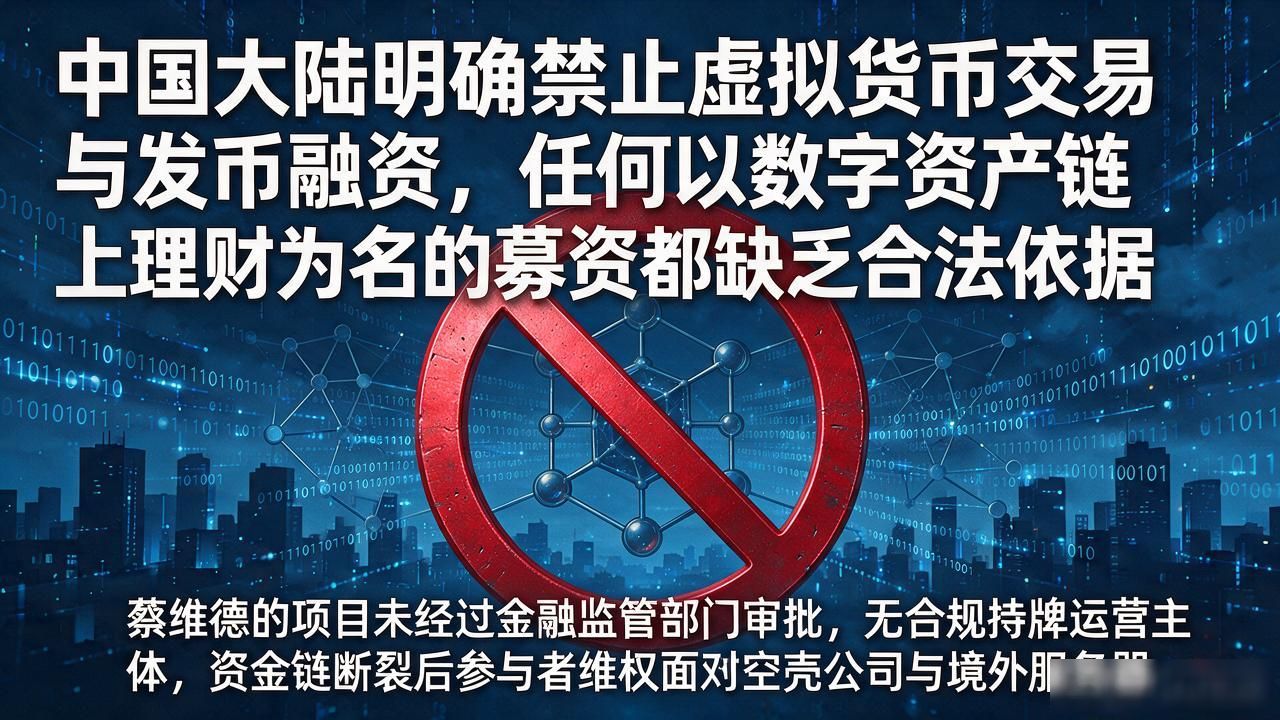 蔡维德搞的数字货币到底靠不靠谱？普通人千万别再交智商税